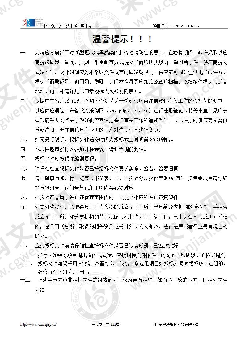 广州市土地房产管理职业学校教学实训场室设备采购项目之消防专业实训室设备购置