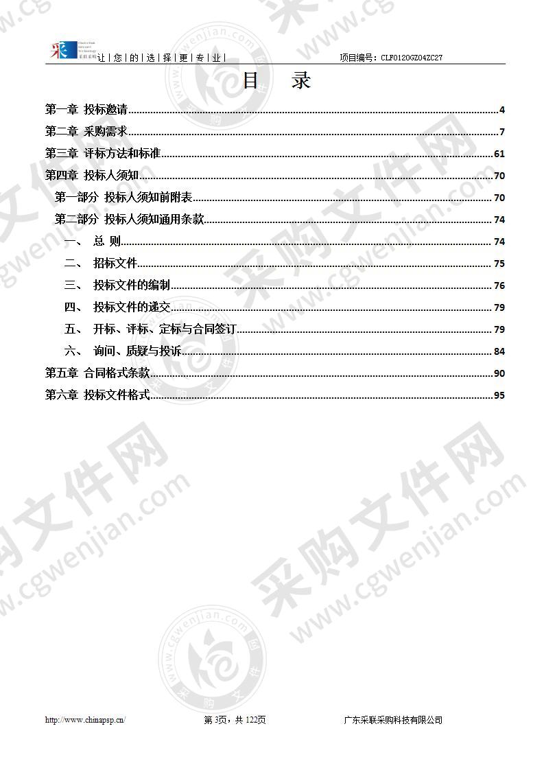 广州市土地房产管理职业学校教学实训场室设备采购项目之消防专业实训室设备购置