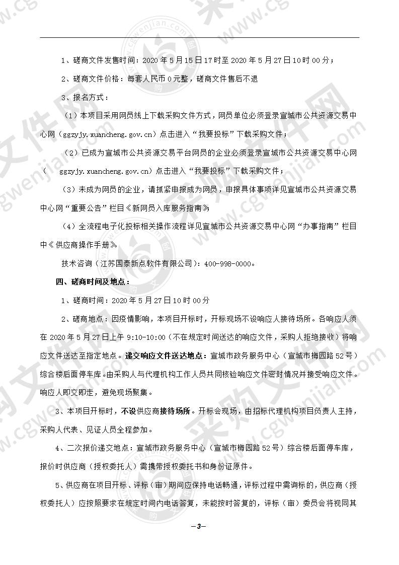 宣城市自然资源和规划局各分局、所历史地籍档案整理扫描及数据库建设项目