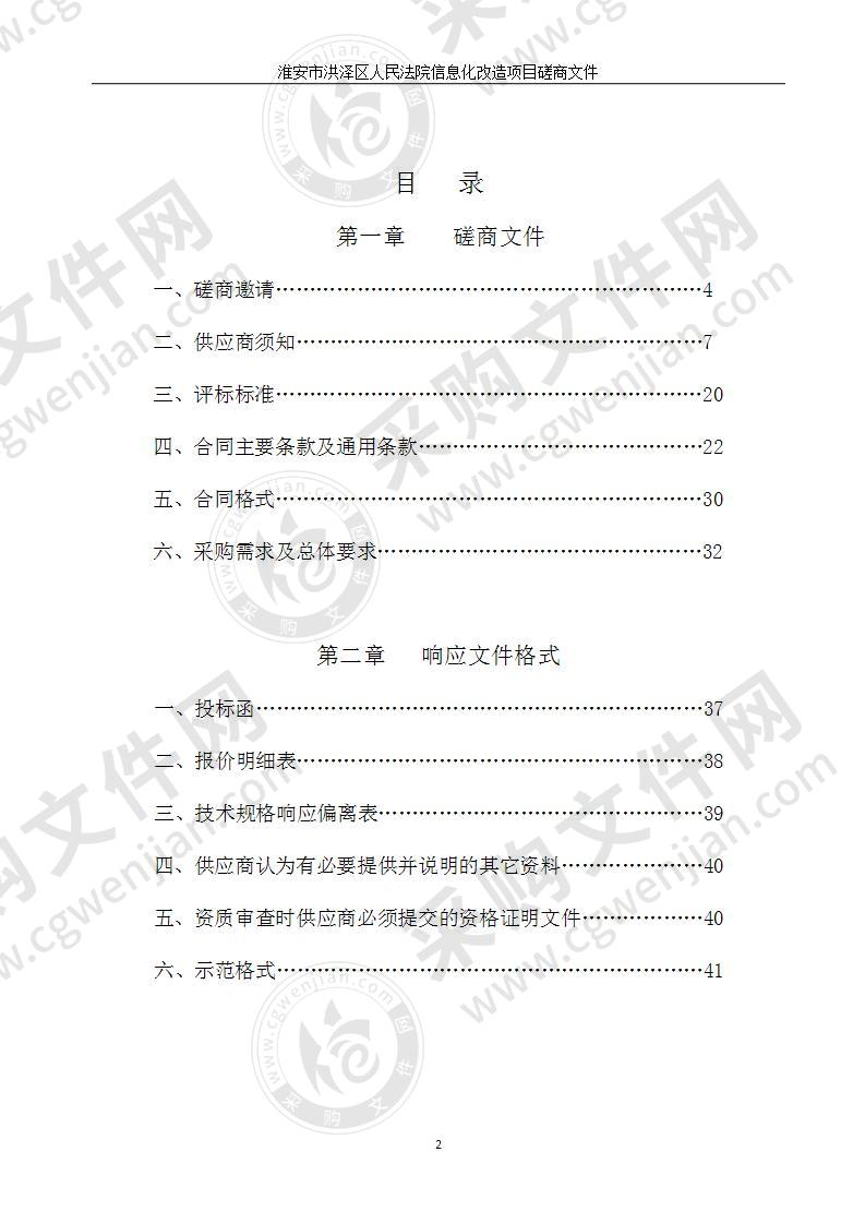 淮安市洪泽区人民法院信息化改造项目