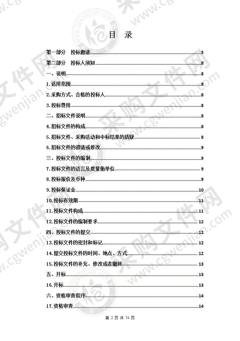 城中区卫生健康局基本公共卫生服务及65岁老年人体检项目