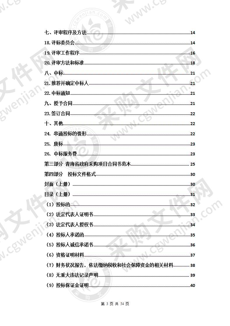 城中区卫生健康局基本公共卫生服务及65岁老年人体检项目