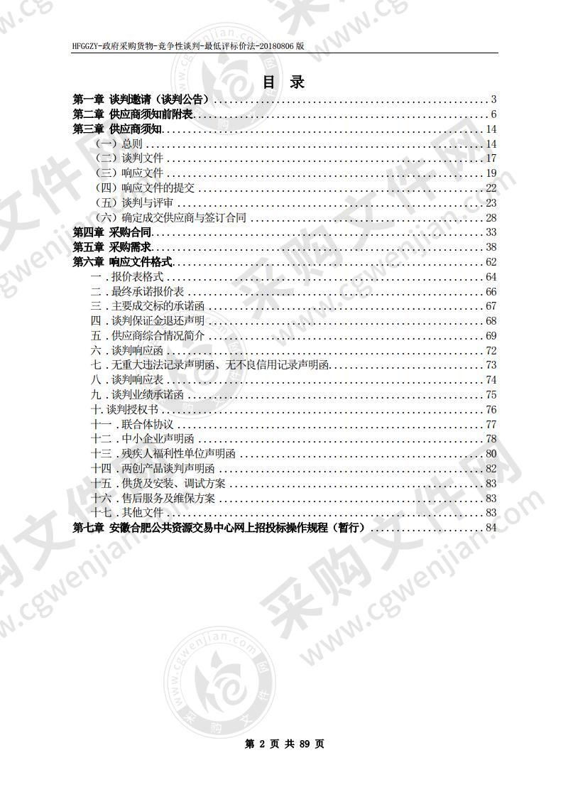 2020年瑶海区东风小学等功能室装备采购项目