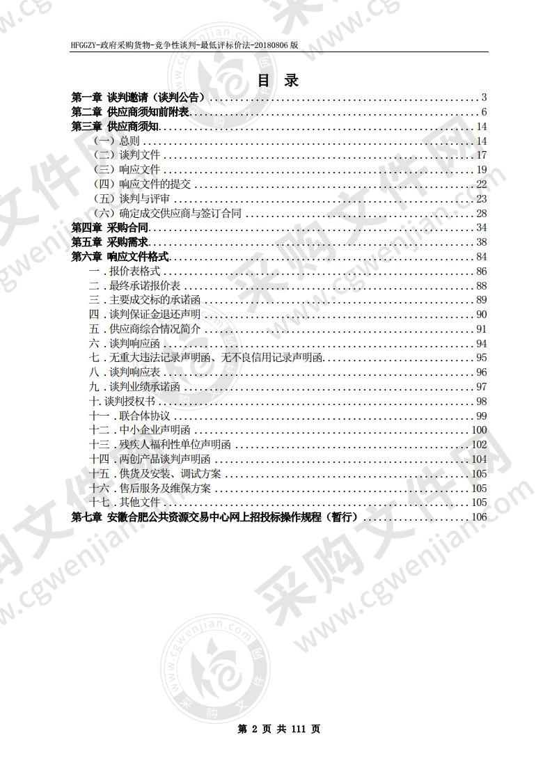 2020年瑶海区部分学校校园监控改造设备采购及安装项目