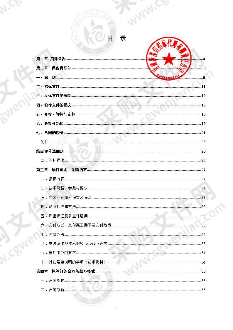 甘肃省天水市人民检察院公益诉讼大数据应用平台公开招标项目