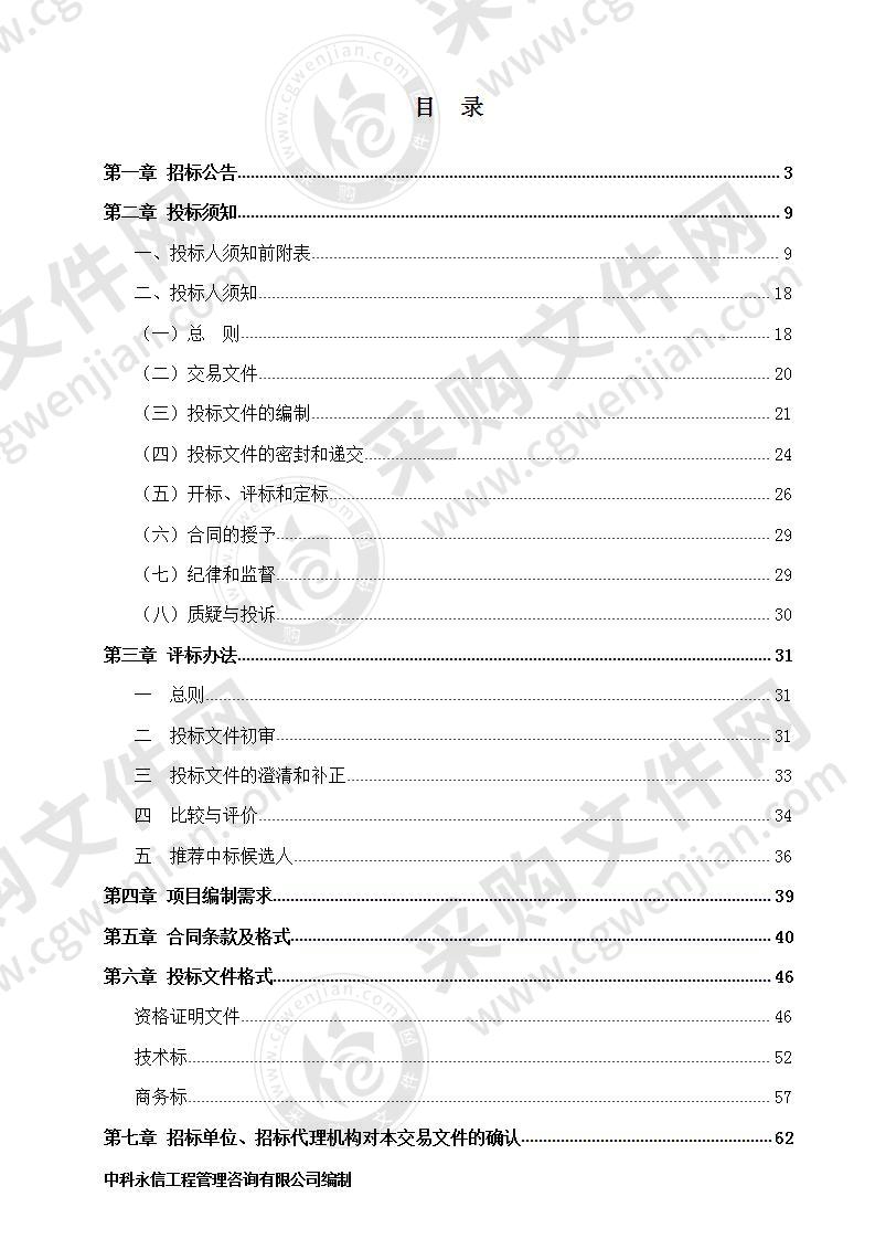 滁州市矿产资源总体规划（2021-2025年）编制项目