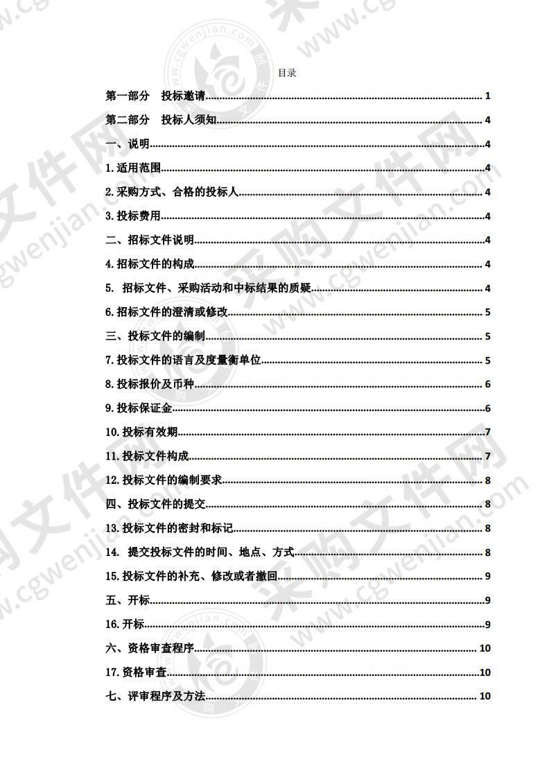 青海省玉树藏族自治州囊谦县国土空间总体规划（2020-2035年）采购项目