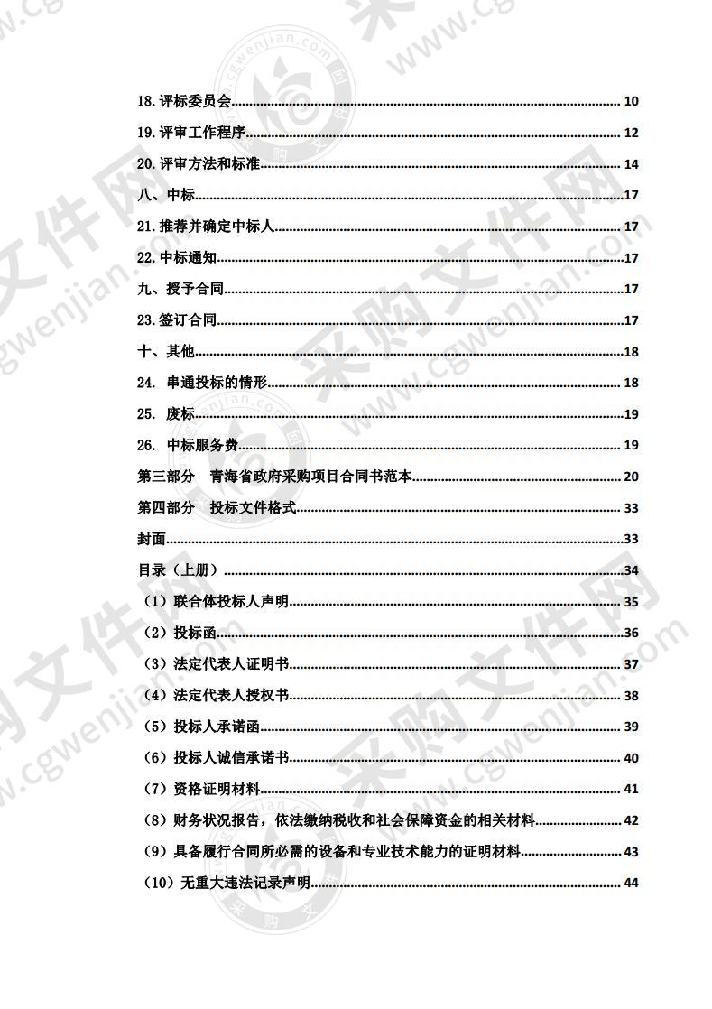 青海省玉树藏族自治州囊谦县国土空间总体规划（2020-2035年）采购项目