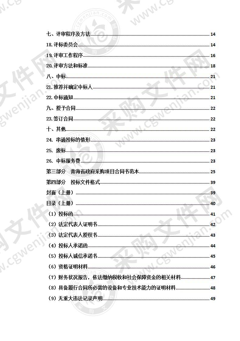 治多县国土空间规划编制项目