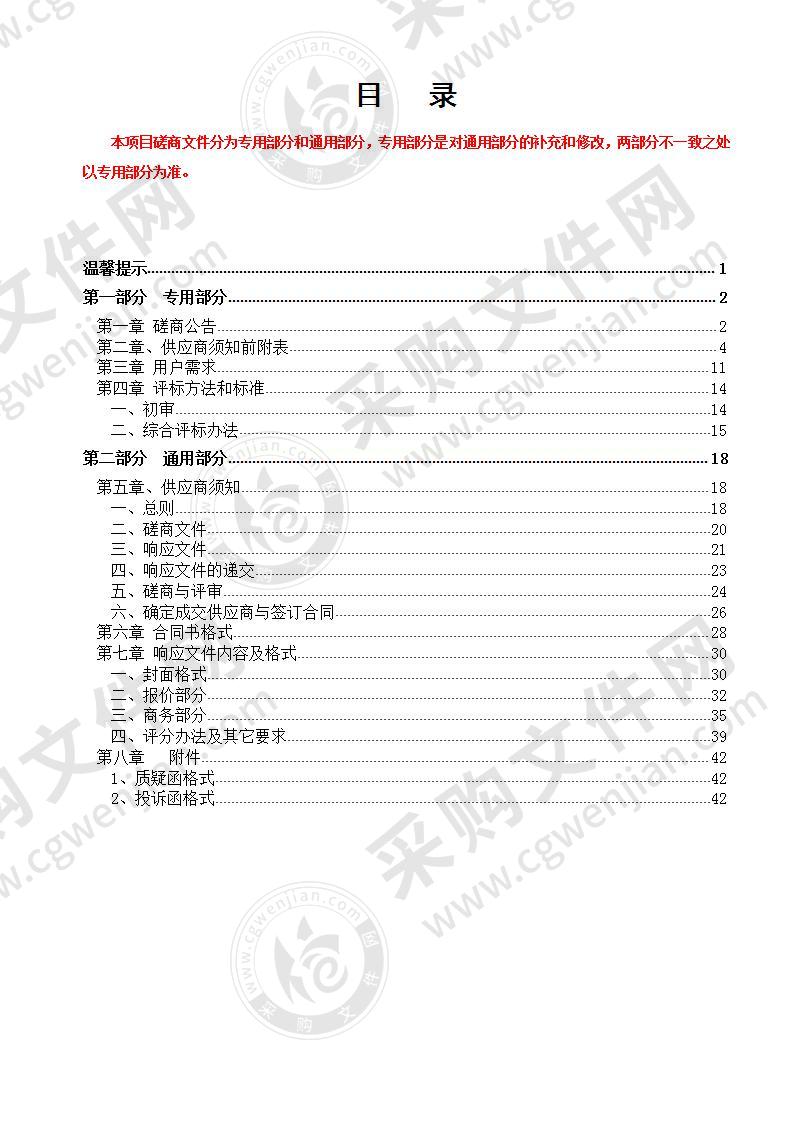 石台县国民经济和社会发展第十四个五年规划纲要编制项目