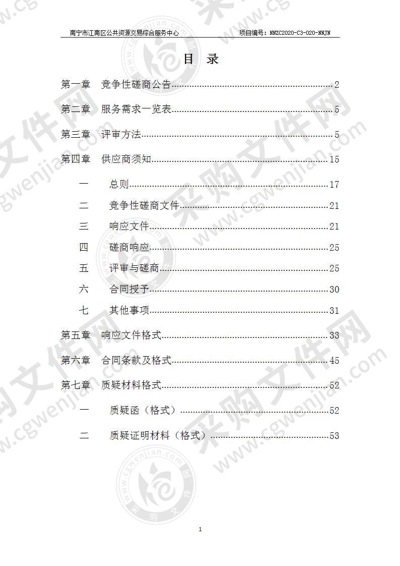 2020年江南区村（社区）法律顾问（C分标）