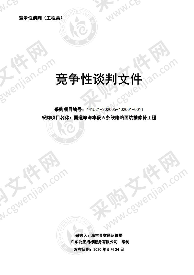 海丰县交通运输局国道等海丰段6条线路路面坑槽修补工程