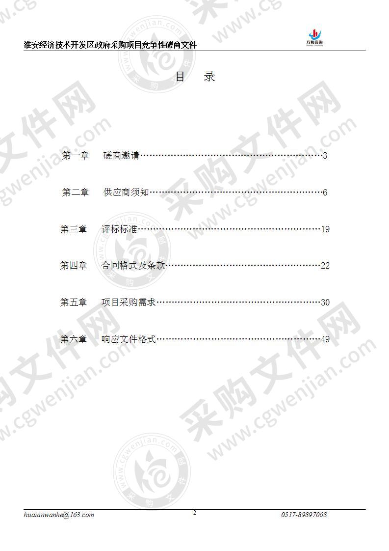 淮安经济技术开发区非机动车停车设施采购及安装项目