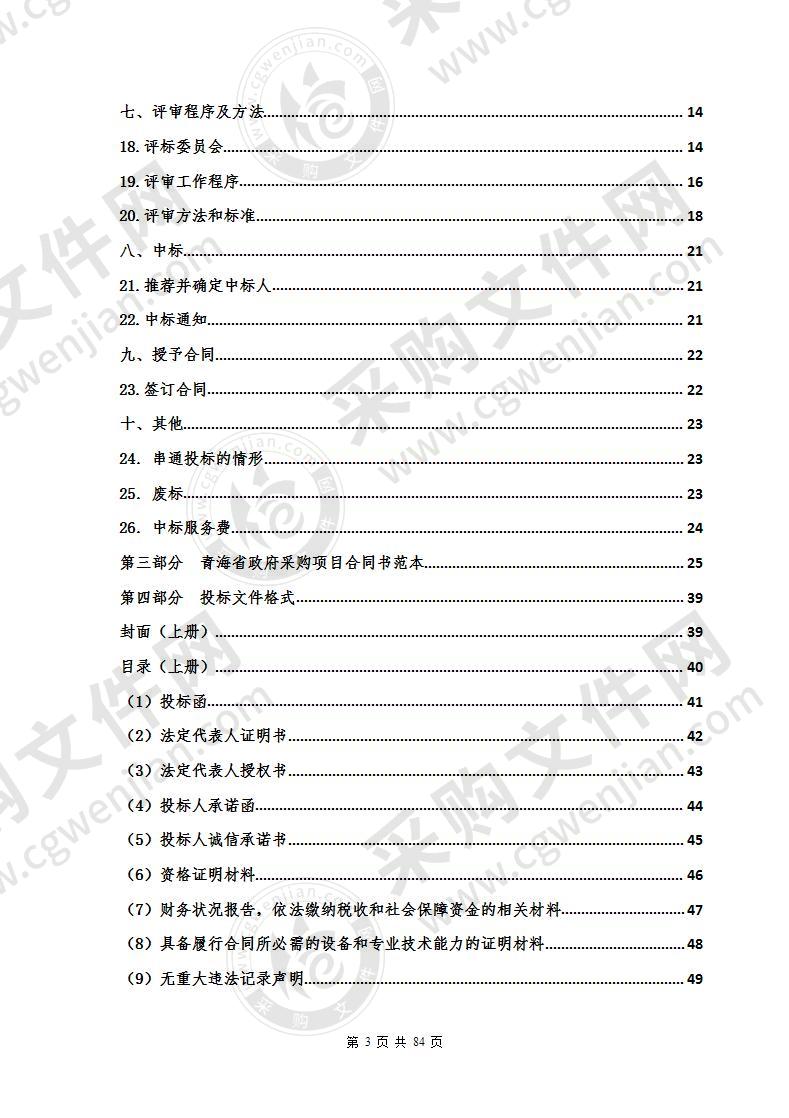 青海大学三江源生态一流学科（高原环境与健康）建设项目（一）