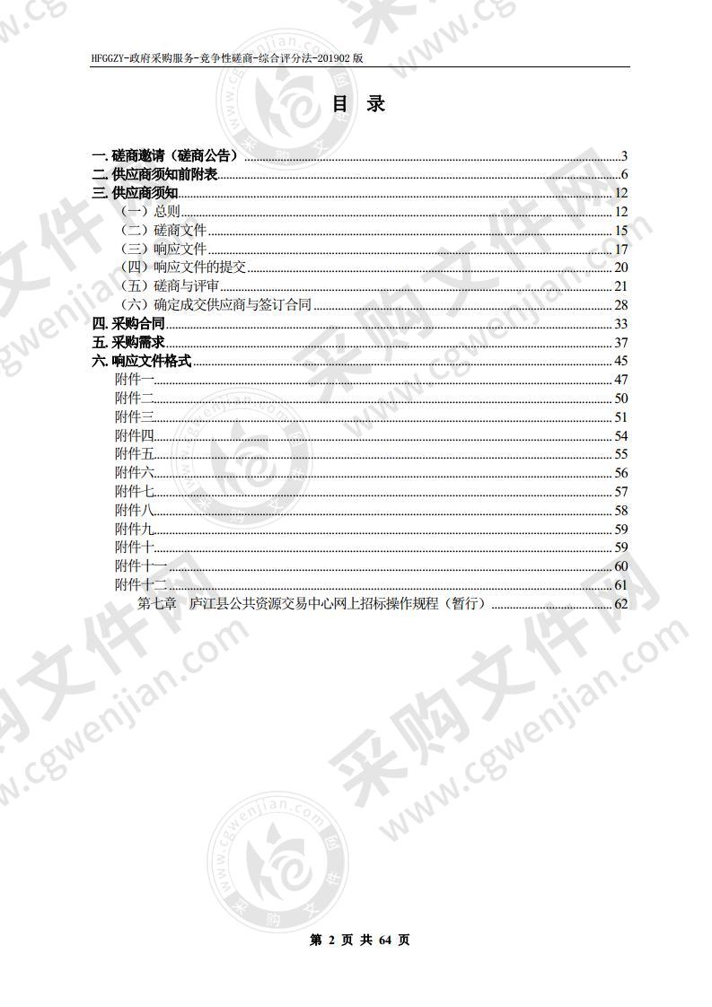 合肥商贸科技学校网络课程制作服务采购项目