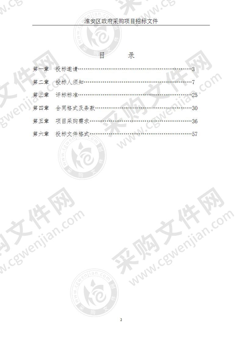 淮安市淮安区工业和信息化局淮安区工业企业资源集约利用信息系统二期