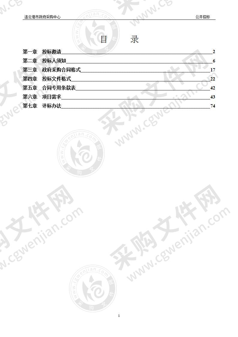 连云港水生动物疫病防控监测区域中心建设项目仪器设备（分子生物与理化检测）采购项目