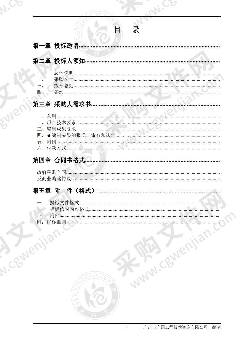 广州市国家公路国土空间控制规划编制