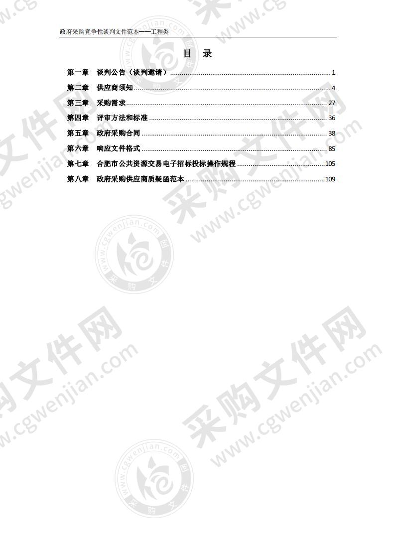 安徽大学龙河校区联合值班室改造项目