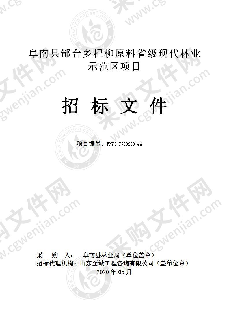 阜南县郜台乡杞柳原料省级现代林业示范区项目