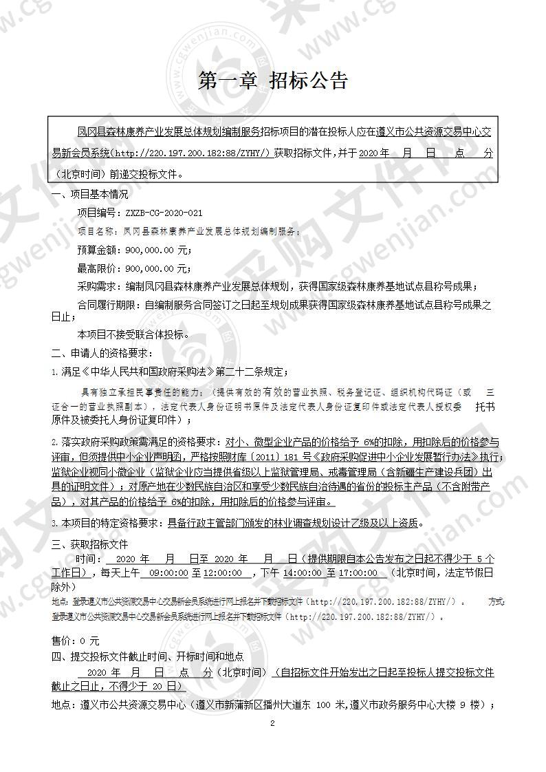 凤冈县森林康养产业发展总体规划编制服务