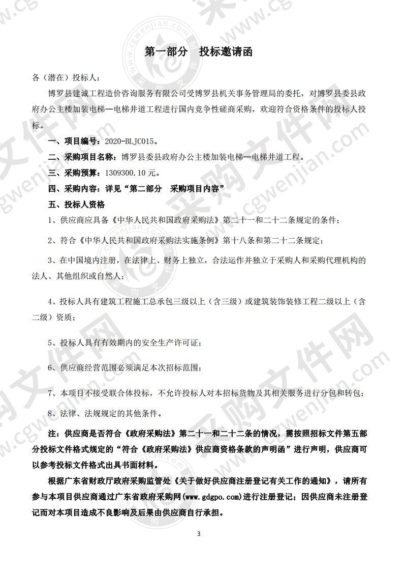 博罗县机关事务管理局博罗县委县政府办公主楼加装电梯-电梯井道工程