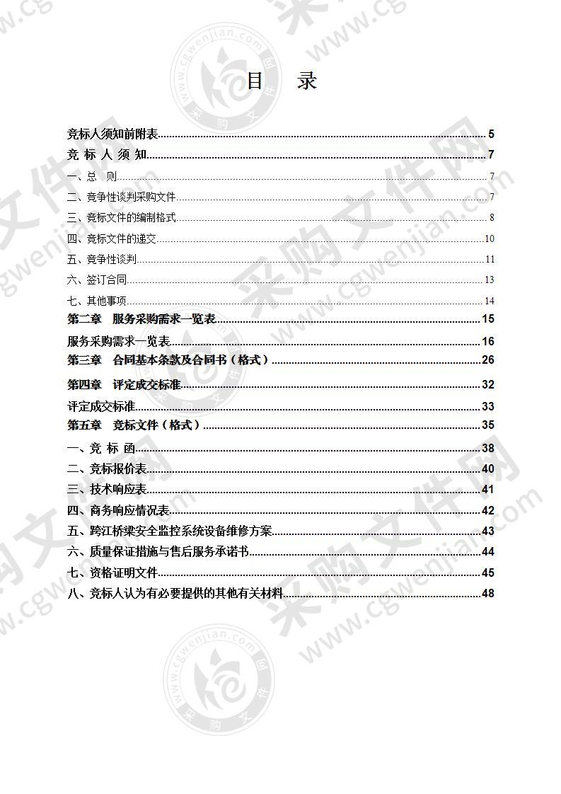 跨江桥梁安全监控系统设备维修