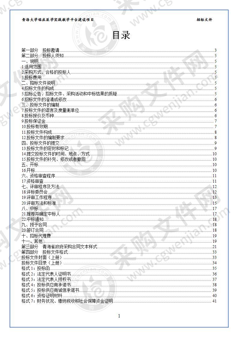 青海大学临床医学实践教学平台建设项目