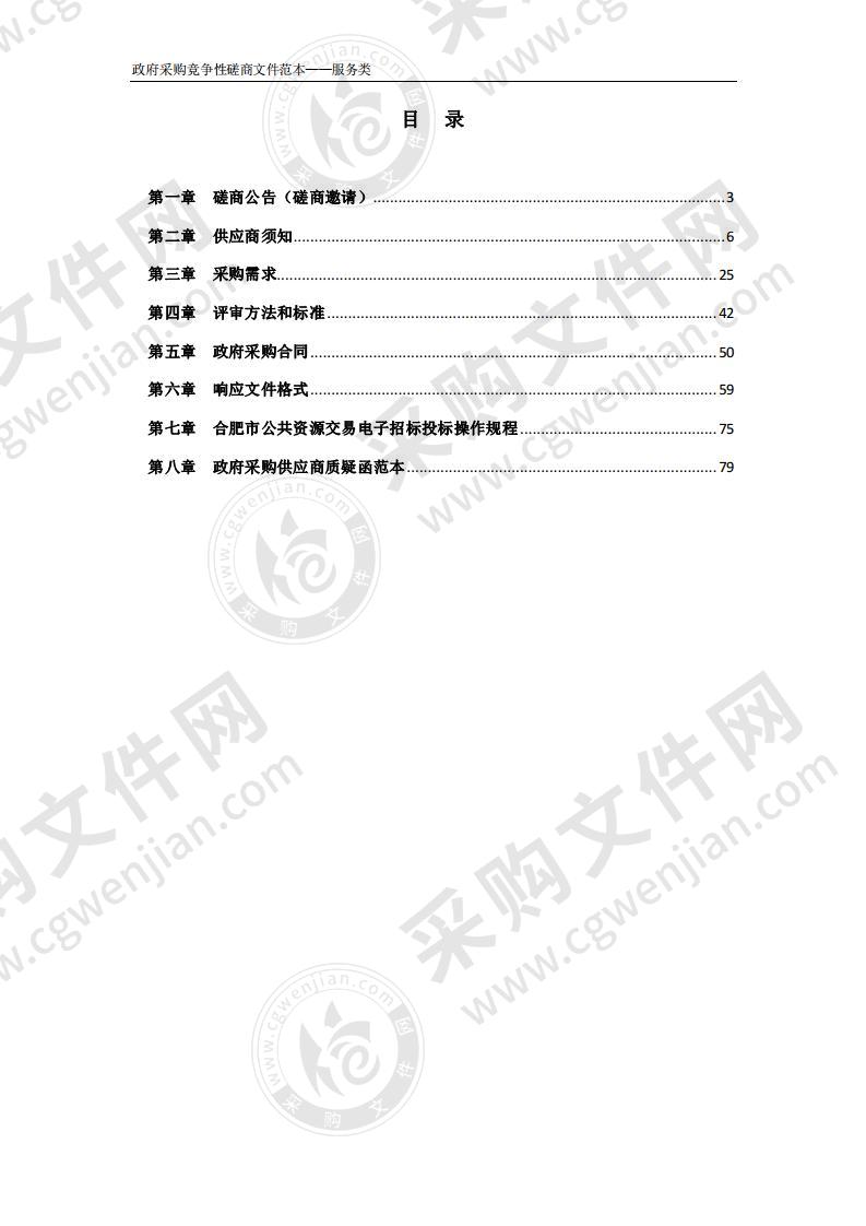 安徽省地质博物馆智慧导览项目