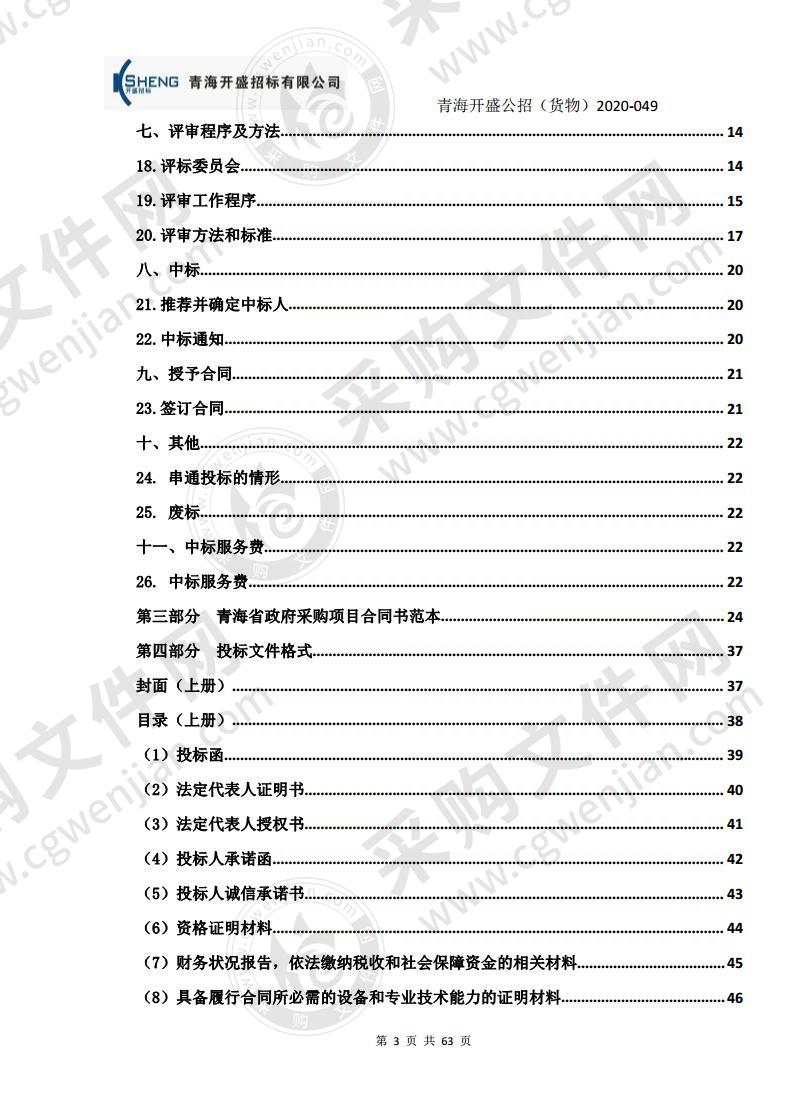 青海省图书馆图书购置项目