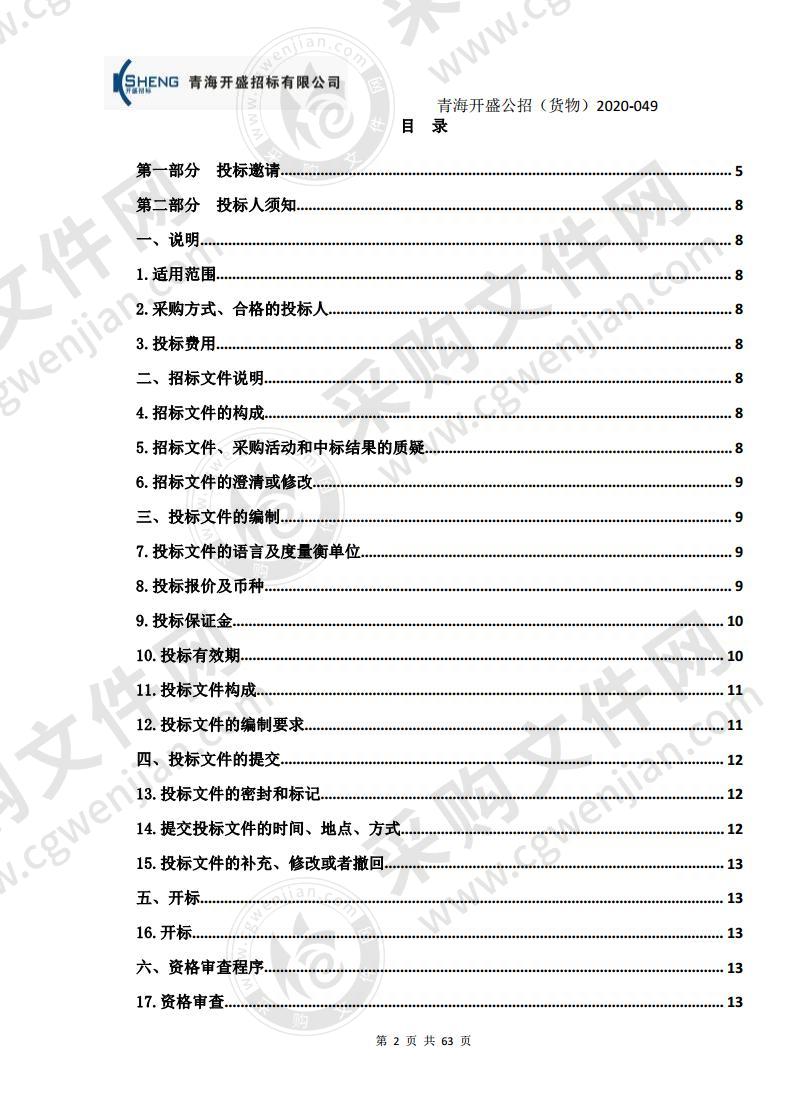 青海省图书馆图书购置项目