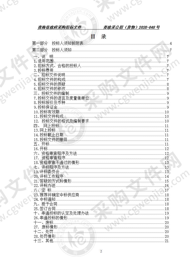 2020年青海省公安机关制式服装采购项目