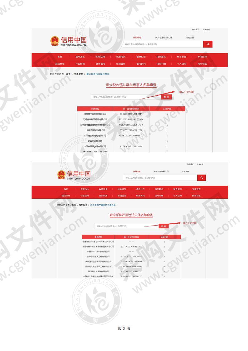 博罗县石湾镇卫生院血透用水处理配套设备采购项目