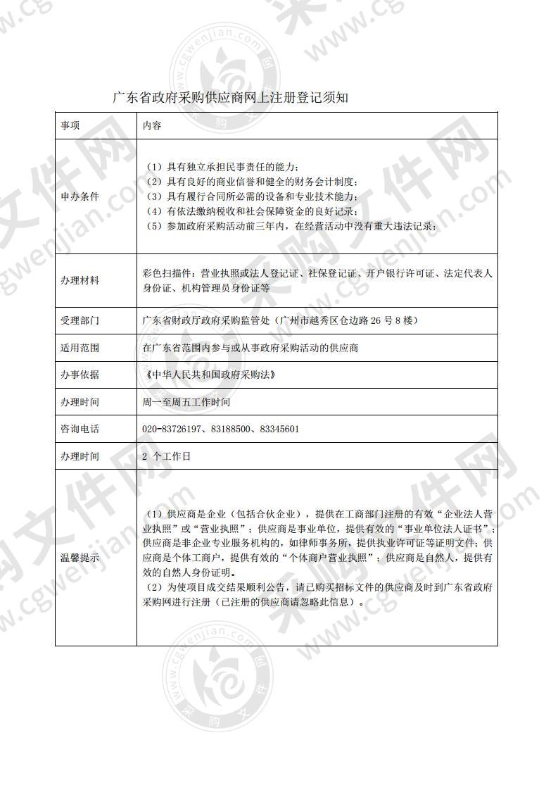 惠东县公安局2020年度辅警制服协议供应商服务项目