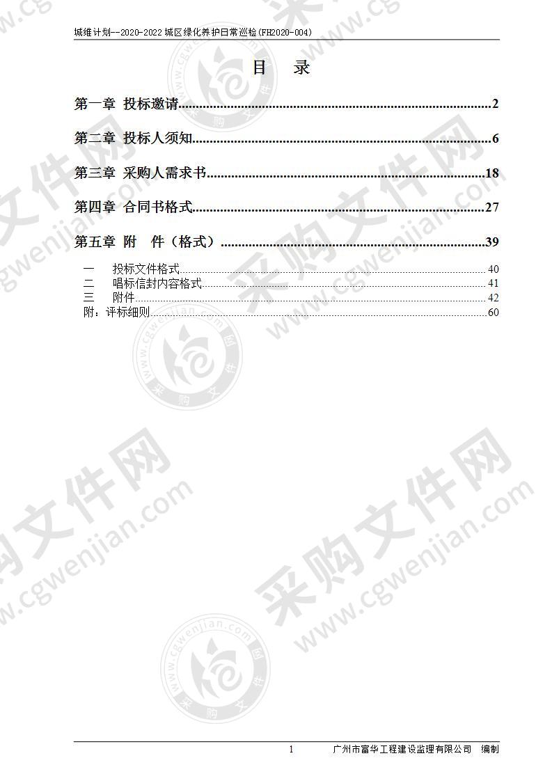 城维计划--2020-2022城区绿化养护日常巡检