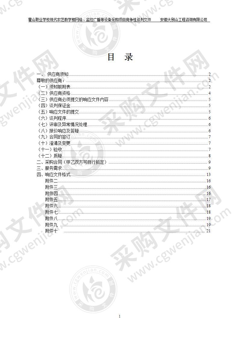 霍山职业学校现代农艺教学楼网络、监控广播等设备采购项目