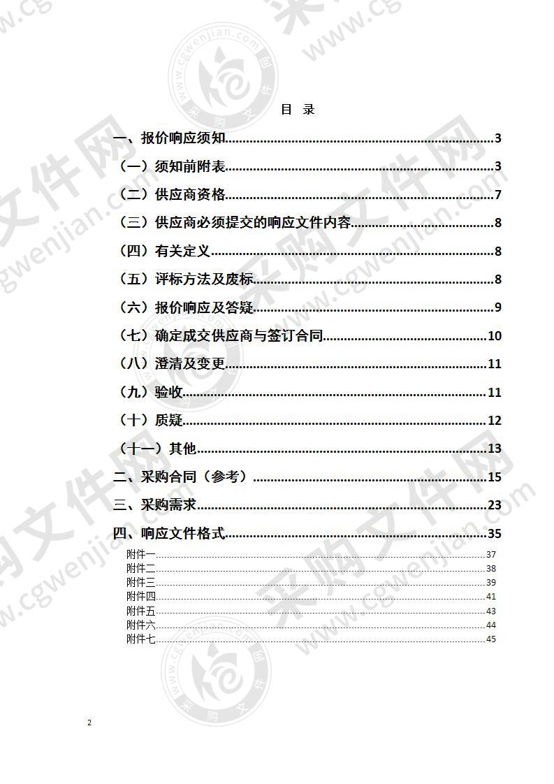 淮北市审计局机房安全防护采购项目