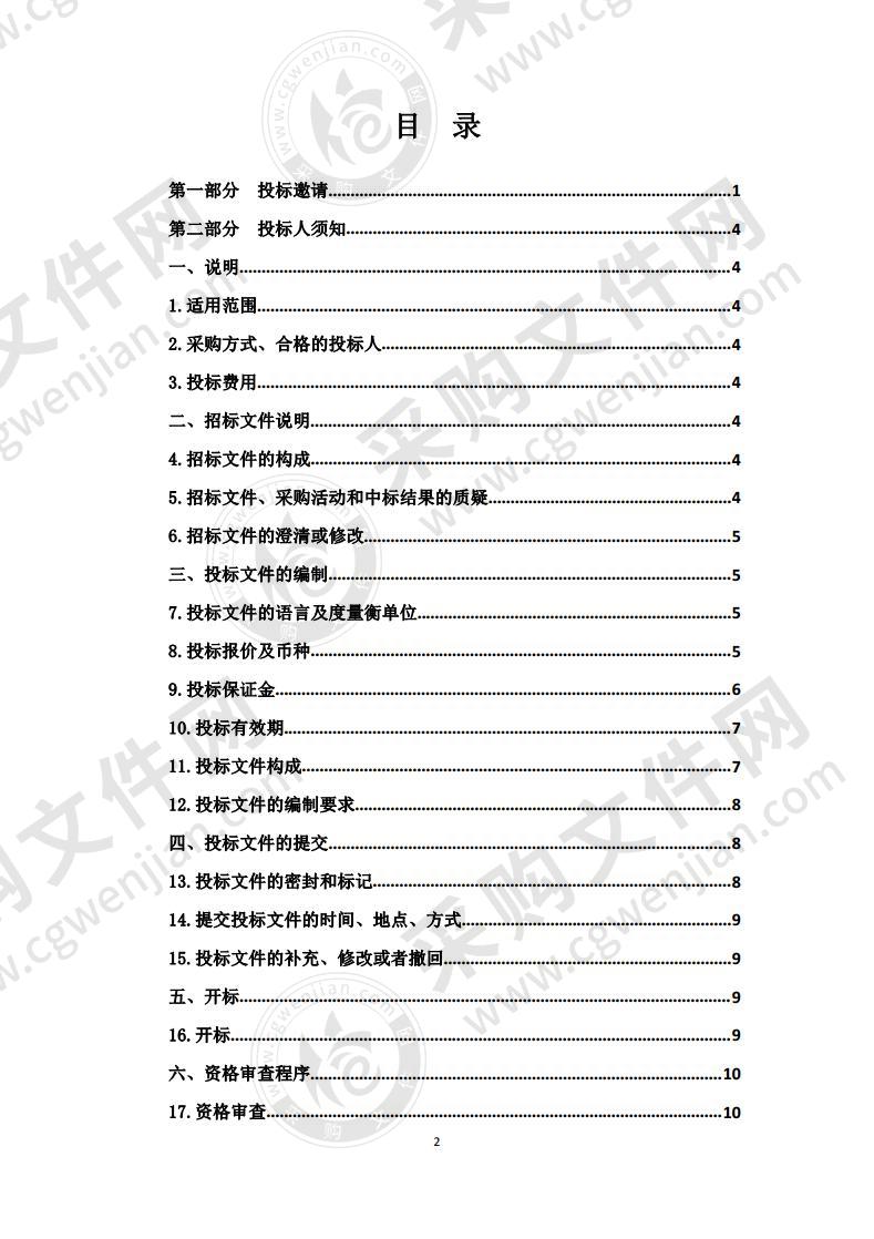 2020年湟源县化肥农药减量增效行动试点项目（绿色防控）