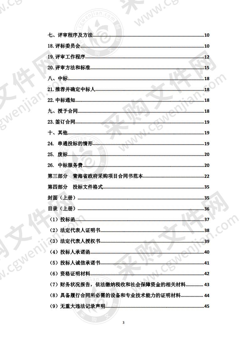 2020年湟源县化肥农药减量增效行动试点项目（绿色防控）