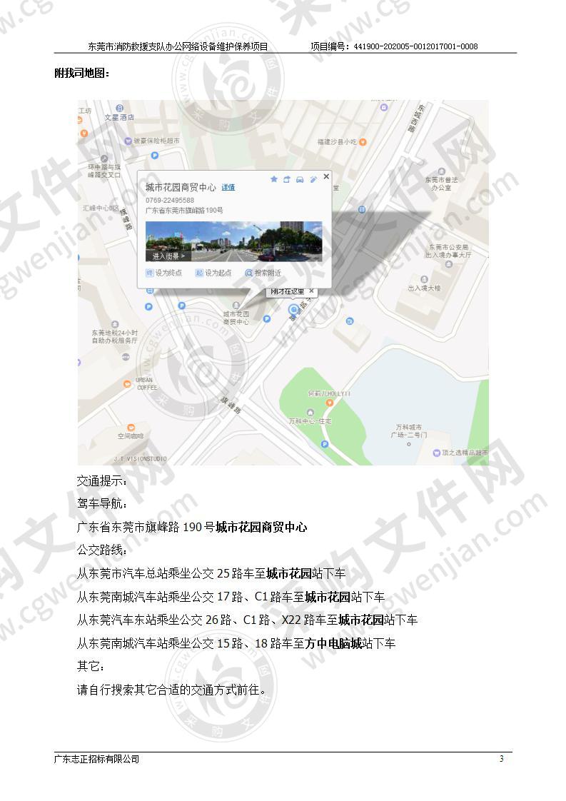 东莞市消防救援支队办公网络设备维护保养项目