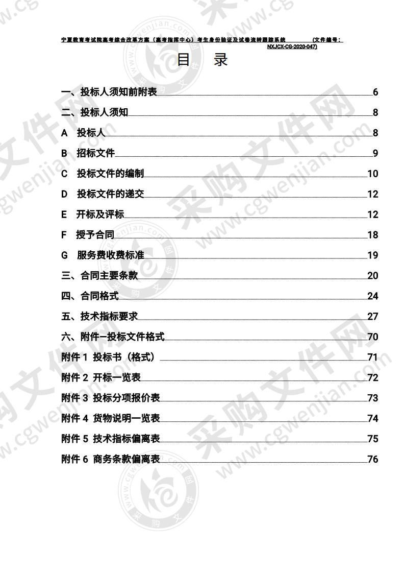 宁夏教育考试院高考综合改革方案（高考指挥中心）考生身份验证及试卷流转跟踪系统