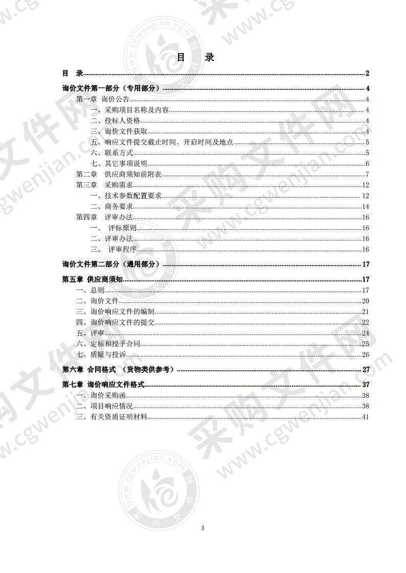 泗县石龙湖国家湿地公园管理服务中心办公用车采购项目