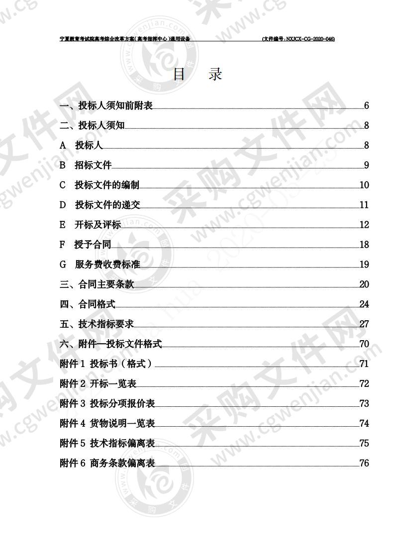 宁夏教育考试院高考综合改革方案（高考指挥中心）通用设备