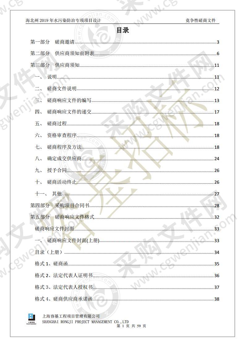 海北州2019年水污染防治专项项目设计