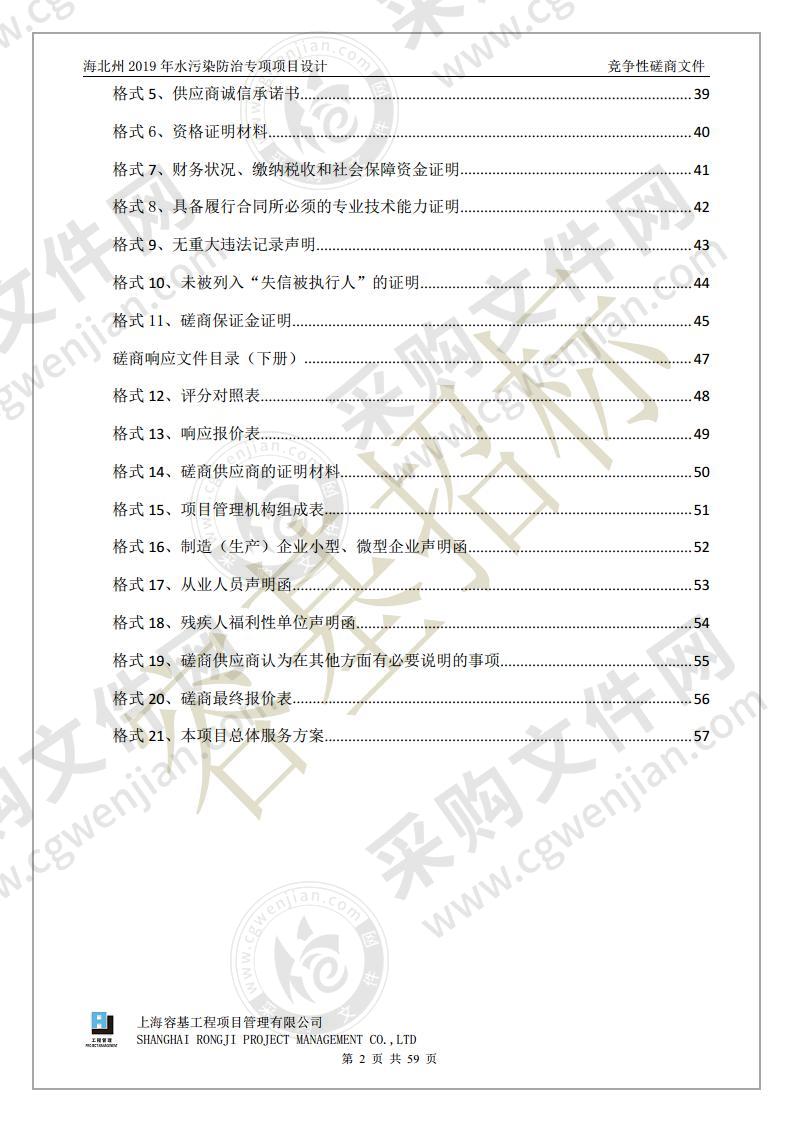 海北州2019年水污染防治专项项目设计