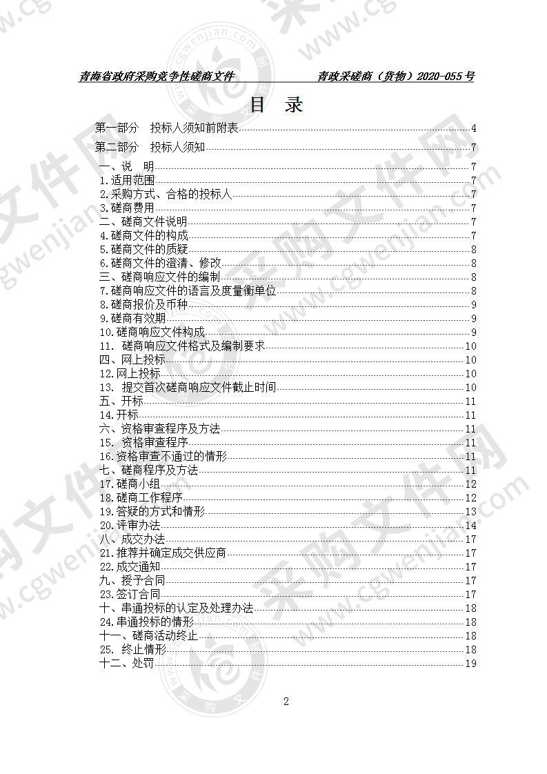 青海大学语言实验室条件改善项目