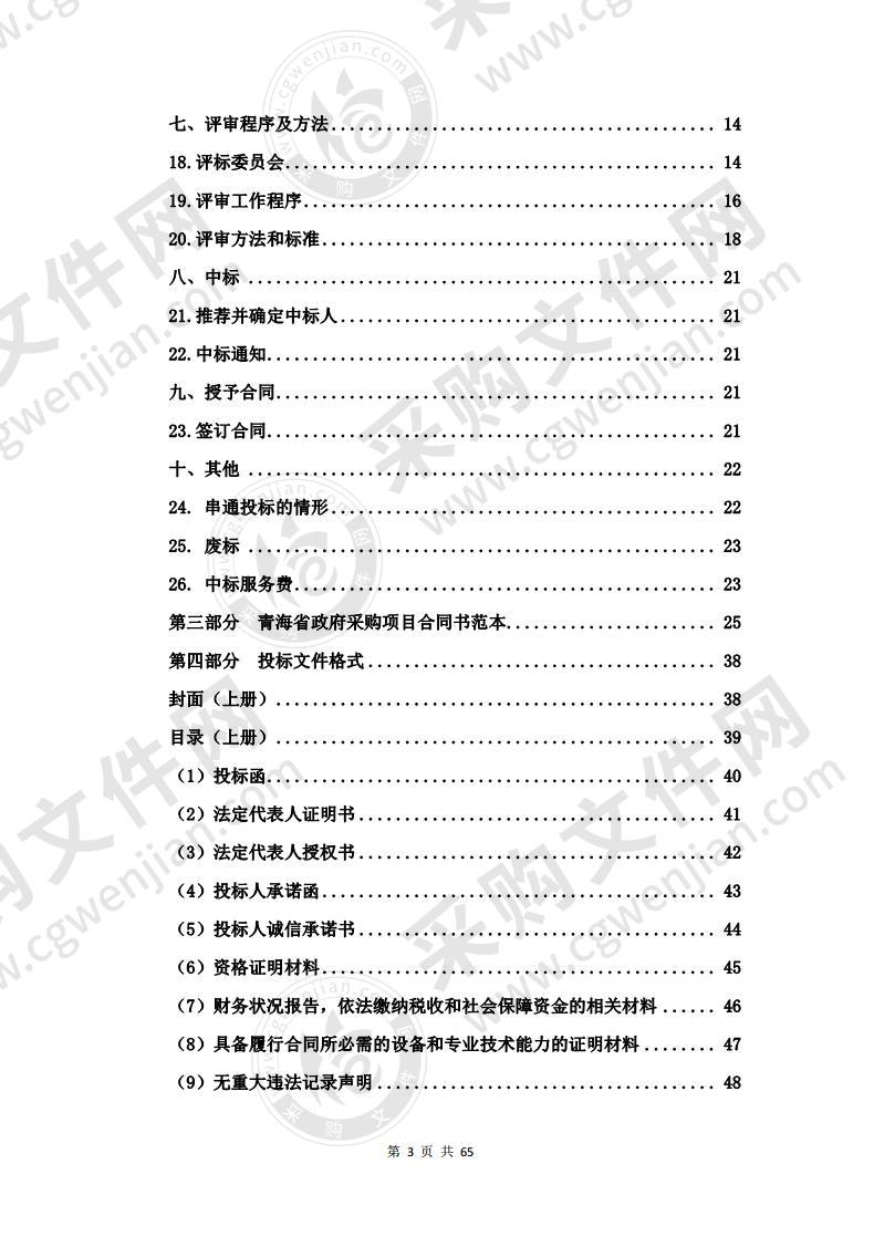 贵南县人民医院建设特色专科（眼科、急诊科、外科）项目(包五）