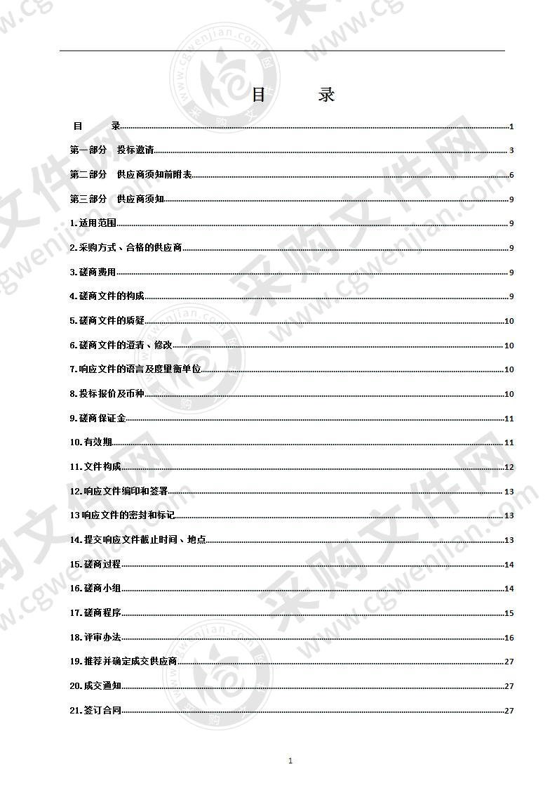 西宁城北区市场监督管理局2020年食用农产品、食品、餐具和商品抽检