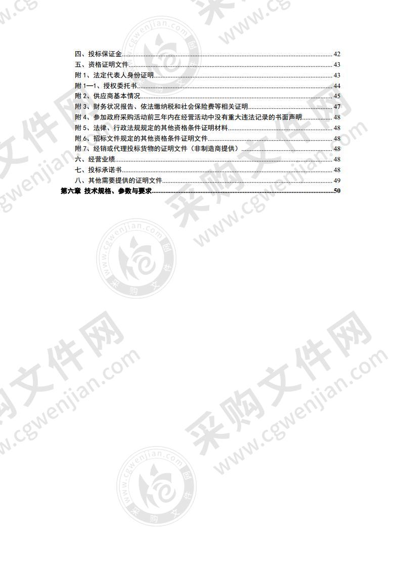 固原市2020年渔业资源及生态保护鱼苗采购项目