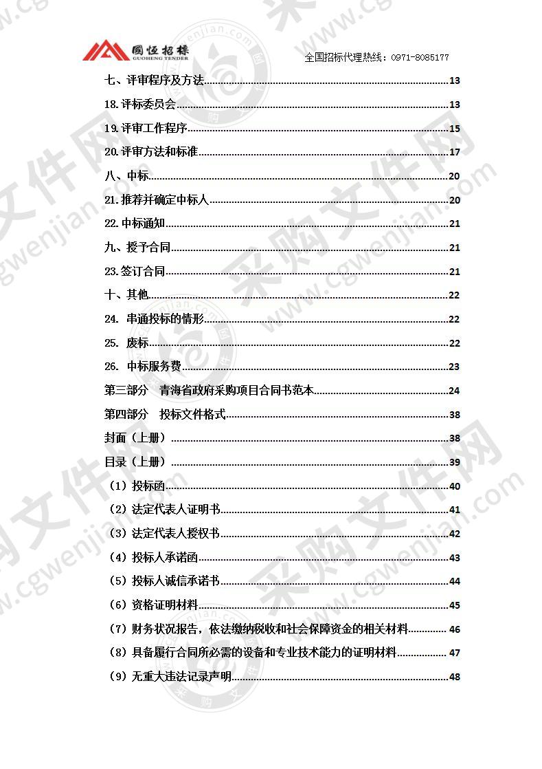 2020年省财政支农专项信息网络业务现代化能力提升项目